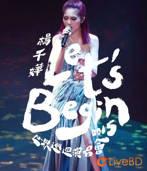 杨千嬅 Let′s Begin 世界巡回演唱会香港站 (2015) BD蓝光原盘 45.2G_Blu-ray_BDMV_BDISO_