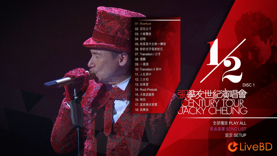张学友 二分之一世纪演唱会 Jacky Cheung 1/2 Century Tour 3D (3BD) (2015) BD蓝光原盘 93.8G_Blu-ray_BDMV_BDISO_1