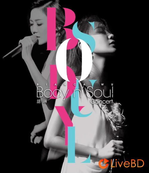 胡琳 Body n′ Soul Concert 演唱会 (2016) BD蓝光原盘 45.1G_Blu-ray_BDMV_BDISO_