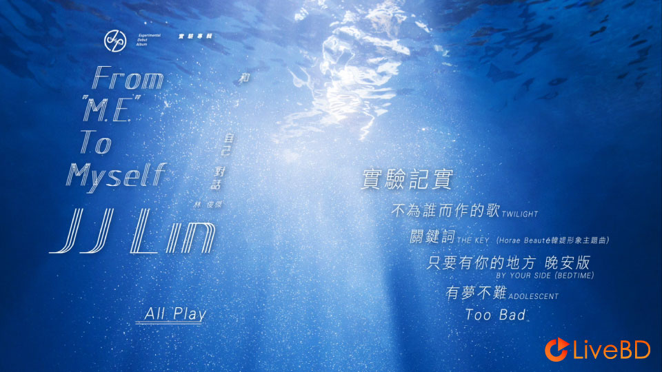 林俊杰 和自己对话 影音纪实 JJ Lin From Me To Myself (2016) BD蓝光原盘 18.9G_Blu-ray_BDMV_BDISO_1