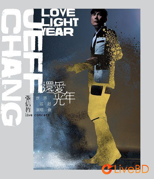 张信哲 还爱光年 世界巡回演唱会 Jeff Chang Love Light Year Live (2016) BD蓝光原盘 40.6G_Blu-ray_BDMV_BDISO_