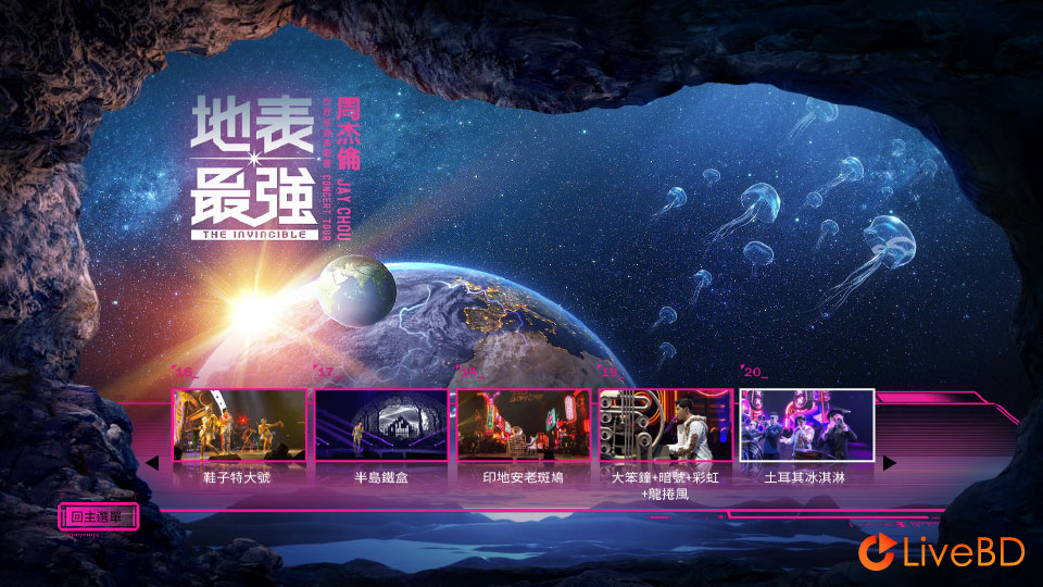 周杰伦 地表最强世界巡回演唱会 Jay Chou The Invincible Tour (2016) BD蓝光原盘 20.9G_Blu-ray_BDMV_BDISO_1