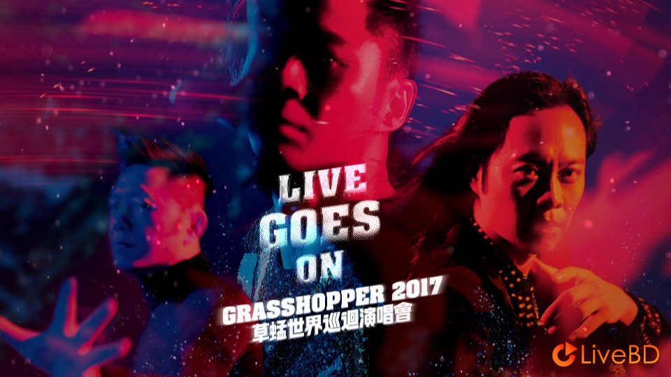 草蜢 Live Goes On Grasshopper 世界巡回演唱会 (2017) BD蓝光原盘 42.1G_Blu-ray_BDMV_BDISO_1