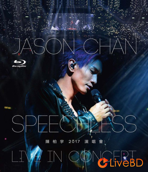 陈柏宇 Speechless Live In Concert 香港演唱会 (2BD) (2017) BD蓝光原盘 56.8G_Blu-ray_BDMV_BDISO_