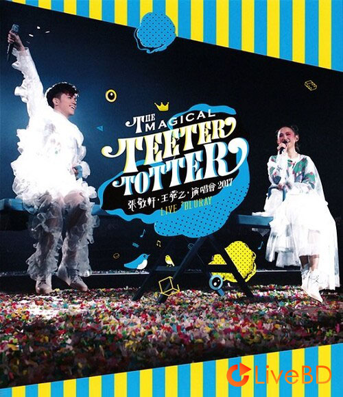 张敬轩 & 王菀之 The Magical Teeter Totter 演唱会 (2BD) (2017) BD蓝光原盘 42.2G_Blu-ray_BDMV_BDISO_