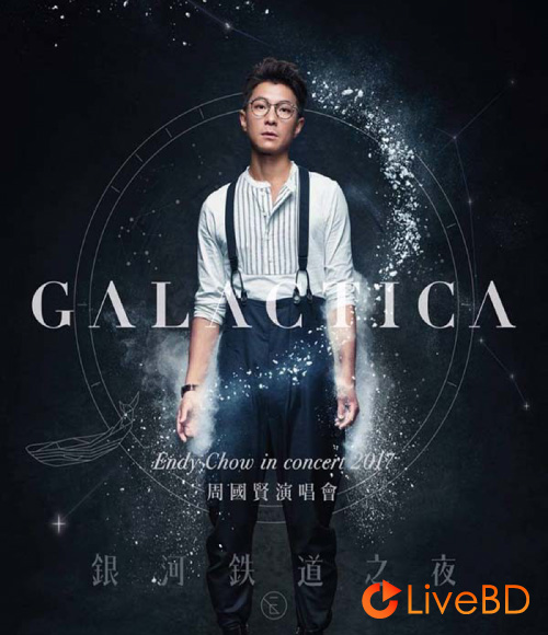 周国贤 银河铁道之夜演唱会 Galactica Sample Return Concert (2017) BD蓝光原盘 40.2G_Blu-ray_BDMV_BDISO_