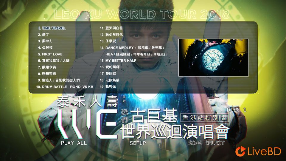 古巨基 WE 世界巡回演唱会 Leo Ku WE Live (2BD) (2018) BD蓝光原盘 62.3G_Blu-ray_BDMV_BDISO_1