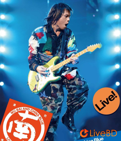 伍佰 透南风演唱会 Wu Bai South Wind Live (2020) BD蓝光原盘 42.4G_Blu-ray_BDMV_BDISO_