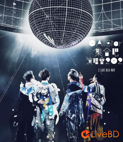 C AllStar 集合吧! 演唱会 C AllStar Concert (2BD) (2021) BD蓝光原盘 59.6G_Blu-ray_BDMV_BDISO_