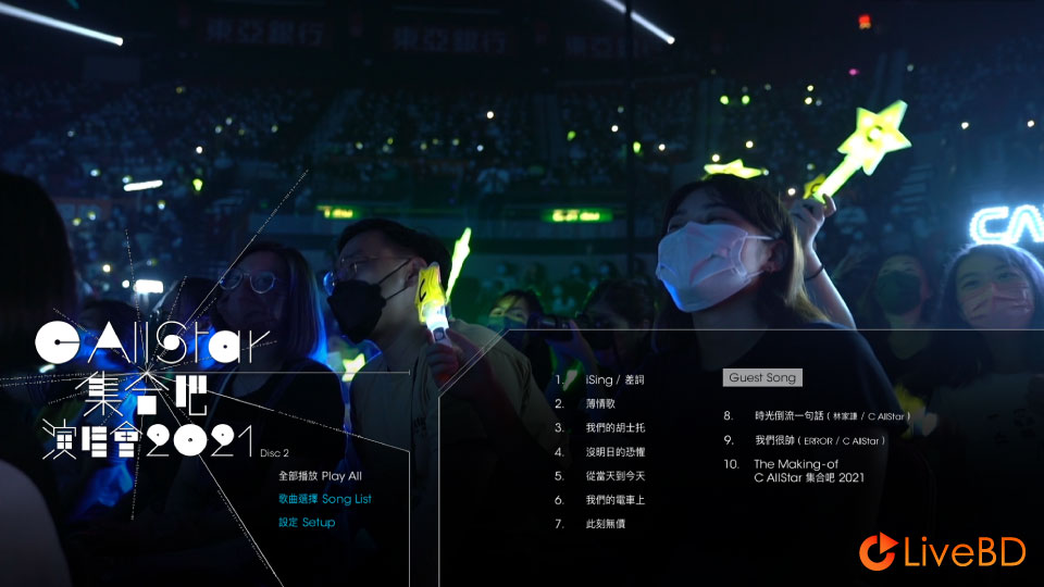 C AllStar 集合吧! 演唱会 C AllStar Concert (2BD) (2021) BD蓝光原盘 59.6G_Blu-ray_BDMV_BDISO_3