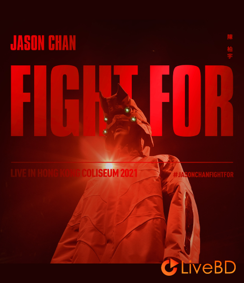 陈柏宇 Fight For Live in Hong Kong Coliseum 香港演唱会 (2BD) (2022) BD蓝光原盘 52.5G_Blu-ray_BDMV_BDISO_