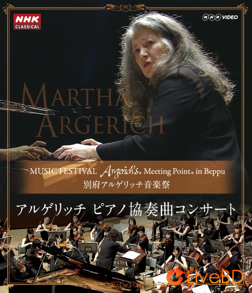 Martha Argerich – Beppu Argerich Music Festival 2001 & 2007 (2011) BD蓝光原盘 22.5G_Blu-ray_BDMV_BDISO_