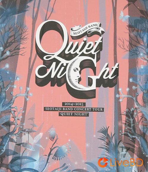 Seo Taiji 徐太志 2014-2015 Seo Taiji Band Concert Tour Quiet Night (2BD) (2016) BD蓝光原盘 67.4G_Blu-ray_BDMV_BDISO_