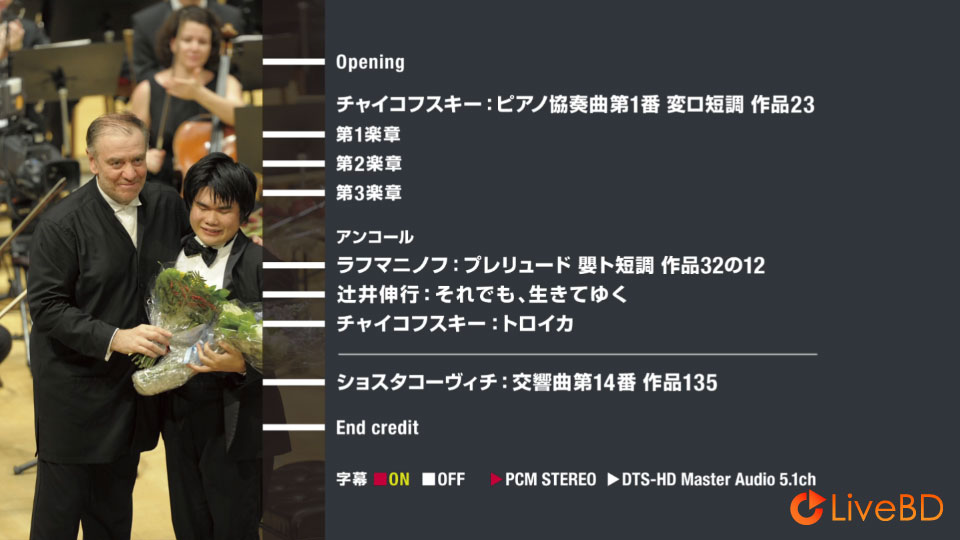 辻井伸行 & Valery Gergiev – Nobuyuki Tsujii At White Nights (2013) BD蓝光原盘 22.1G_Blu-ray_BDMV_BDISO_1