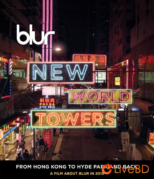 Blur – New World Towers (2016) BD蓝光原盘 16.6G_Blu-ray_BDMV_BDISO_