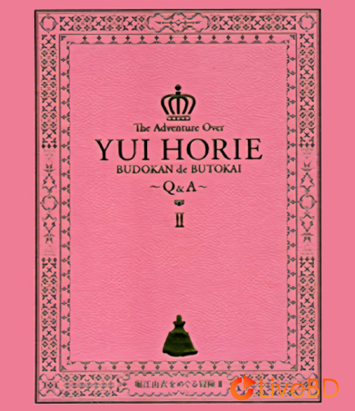 堀江由衣をめぐる冒険2～武道館で舞踏会～Q&A (2010) BD蓝光原盘 42.4G_Blu-ray_BDMV_BDISO_