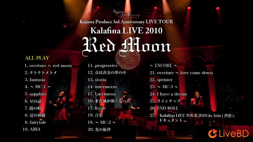 Kalafina LIVE 2010“Red Moon”at JCB HALL (2010) BD蓝光原盘 38.5G_Blu-ray_BDMV_BDISO_1