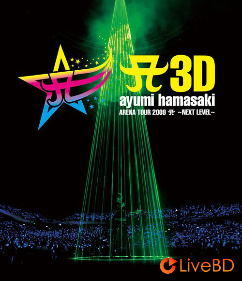 浜崎あゆみ A3D ayumi hamasaki ARENA TOUR 2009 A～NEXT LEVEL～(2011) BD蓝光原盘 32.7G_Blu-ray_BDMV_BDISO_