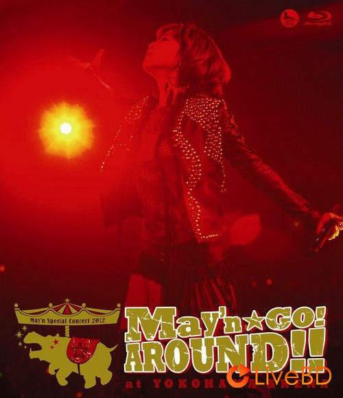 May′n Special Concert 2012「May′n☆GO!AROUND!!」at 横浜アリーナ (2012) BD蓝光原盘 41.3G_Blu-ray_BDMV_BDISO_