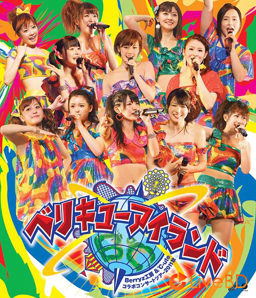 Berryz工房×℃-uteコラボコンサートツアー2011秋～ベリキューアイランド～(2012) BD蓝光原盘 34.4G_Blu-ray_BDMV_BDISO_