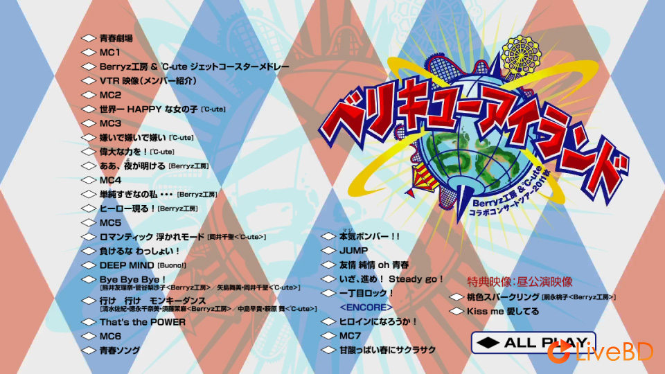 Berryz工房×℃-uteコラボコンサートツアー2011秋～ベリキューアイランド～(2012) BD蓝光原盘 34.4G_Blu-ray_BDMV_BDISO_1