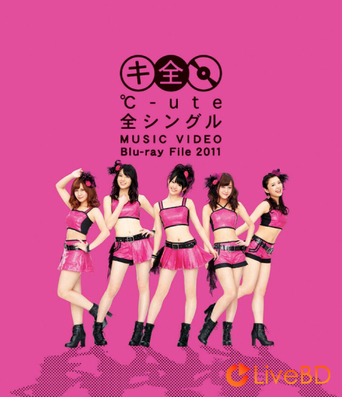 ℃-ute 全シングル MUSIC VIDEO Blu-ray File 2011 (2011) BD蓝光原盘 23.1G_Blu-ray_BDMV_BDISO_