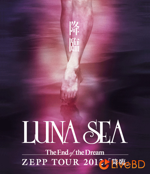 LUNA SEA The End of the Dream ZEPP TOUR「降臨」(2012) BD蓝光原盘 20.5G_Blu-ray_BDMV_BDISO_