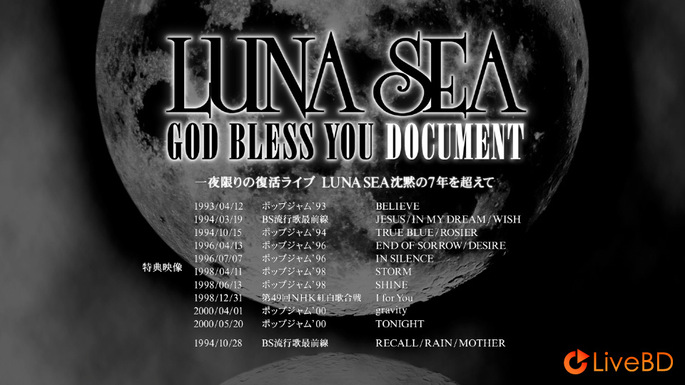 LUNA SEA GOD BLESS YOU DOCUMENT 一夜限りの復活ライブ LUNA SEA沈黙の７年を超えて (2012) BD蓝光原盘 35.1G_Blu-ray_BDMV_BDISO_1