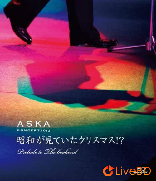 飛鳥涼 ASKA CONCERT 2012 昭和が見ていたクリスマス! Prelude to The Bookend (2012) BD蓝光原盘 35.5G_Blu-ray_BDMV_BDISO_