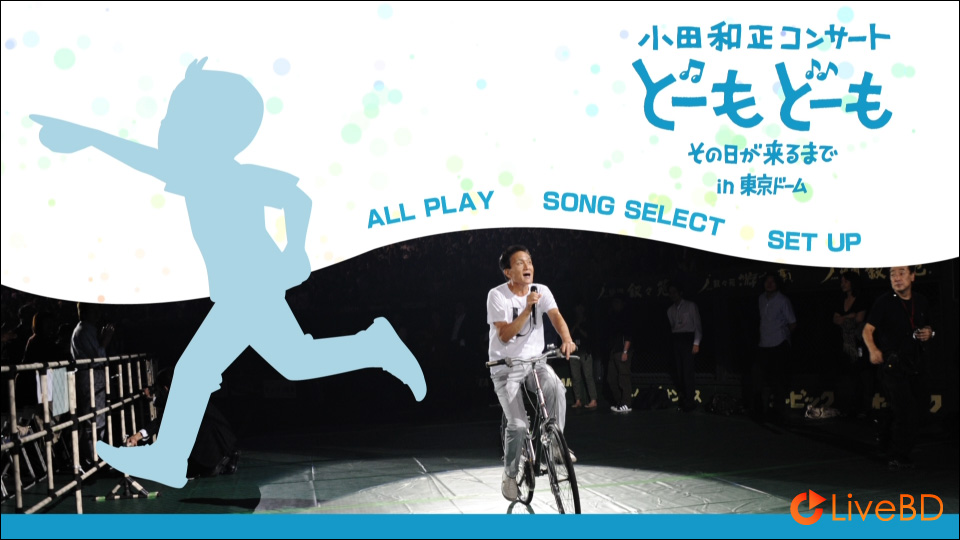 小田和正コンサート“どーもどーも”その日が来るまでin東京ドーム (2012) BD蓝光原盘 39.9G_Blu-ray_BDMV_BDISO_1