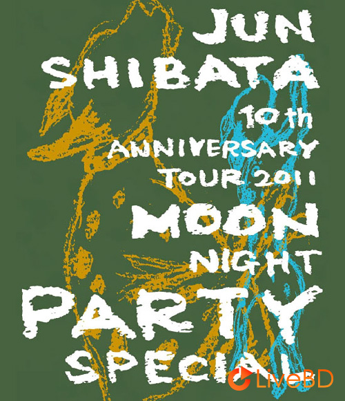 柴田淳 JUN SHIBATA 10th ANNIVERSARY TOUR 2011 月夜PARTY SPECIAL (2012) BD蓝光原盘 21.4G_Blu-ray_BDMV_BDISO_