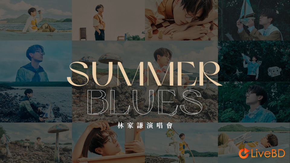 林家謙 SUMMER BLUES CONCERT 林家谦演唱会 (3BD) (2023) BD蓝光原盘 95.6G_Blu-ray_BDMV_BDISO_5