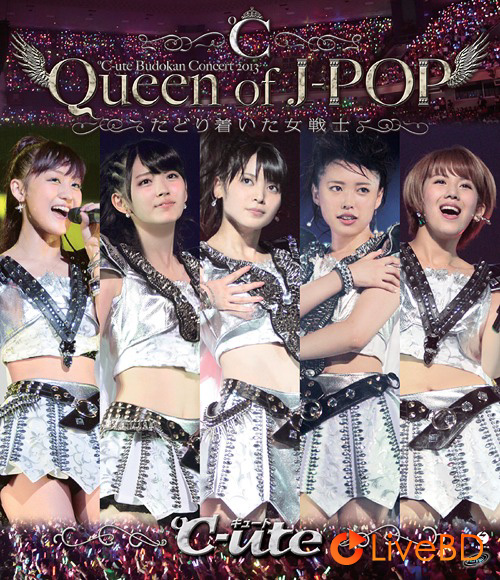 ℃-ute武道館コンサート2013「Queen of J-POP～たどり着いた女戦士～」(2013) BD蓝光原盘 40.3G_Blu-ray_BDMV_BDISO_