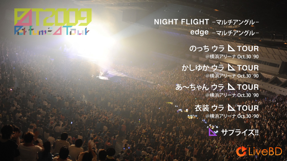电音香水 Perfume Second Tour 2009「直角二等辺三角形TOUR」(2BD) (2013) BD蓝光原盘 48.3G_Blu-ray_BDMV_BDISO_3