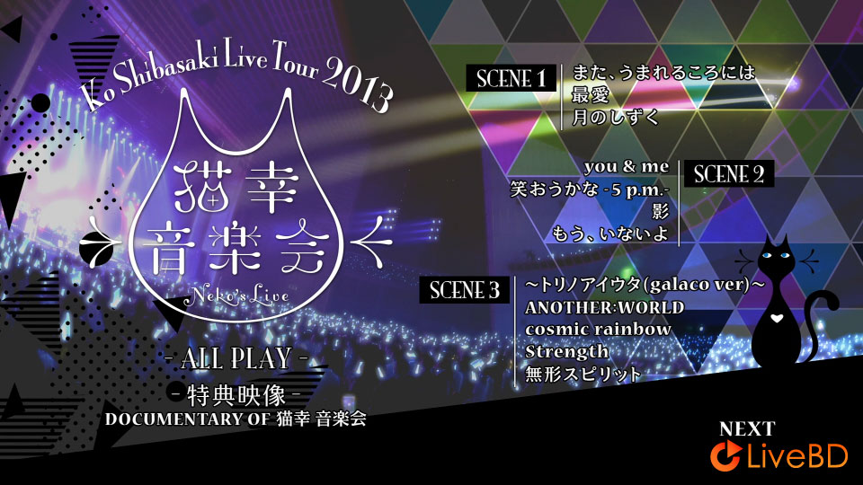 柴咲コウ Kou Shibasaki Live Tour 2013～neko′s live 猫幸 音楽会～(2013) BD蓝光原盘 42.6G_Blu-ray_BDMV_BDISO_1