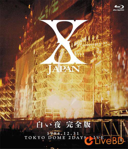 X JAPAN 白い夜 完全版 (2013) BD蓝光原盘 36.4G_Blu-ray_BDMV_BDISO_