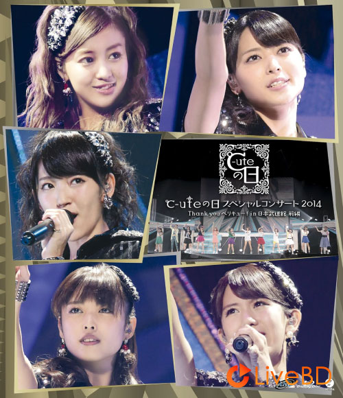 ℃-ute(910)の日スペシャルコンサート2014 Thank you ベリキュー! In 日本武道館 (前篇) (2014) BD蓝光原盘 22.3G_Blu-ray_BDMV_BDISO_