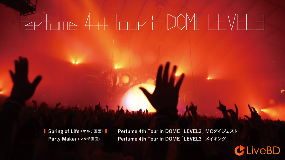 电音香水 Perfume 4th Tour in DOME「LEVEL3」[初回限定盤] (2BD) (2014) BD蓝光原盘 55.4G_Blu-ray_BDMV_BDISO_3