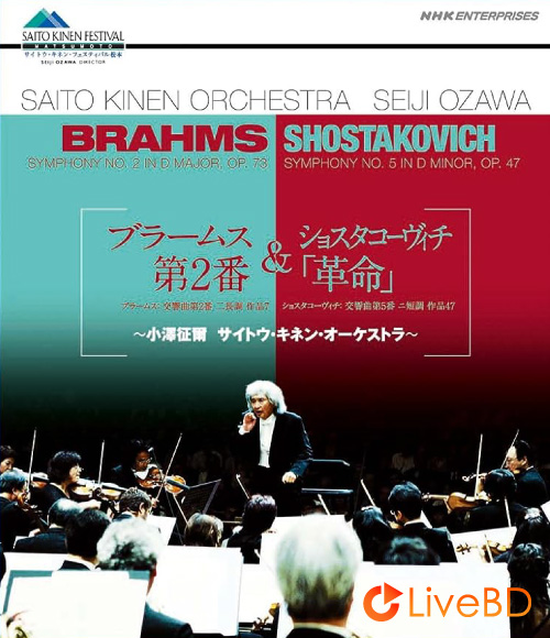 小泽征尔 & Saito Kinen Orchestra – Brahms Symphony No.2 & Shostakovich Symphony No.5 (2010) BD蓝光原盘 23.3G_Blu-ray_BDMV_BDISO_