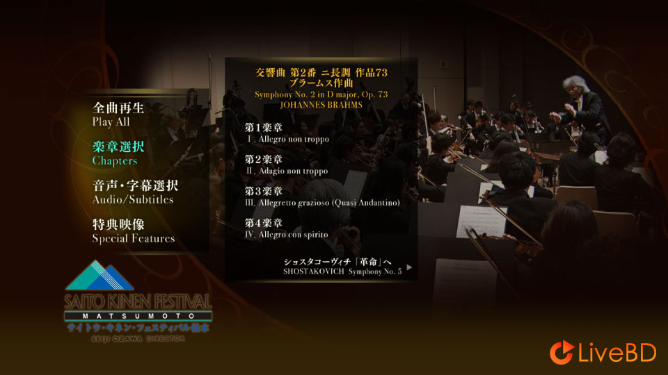 小泽征尔 & Saito Kinen Orchestra – Brahms Symphony No.2 & Shostakovich Symphony No.5 (2010) BD蓝光原盘 23.3G_Blu-ray_BDMV_BDISO_1
