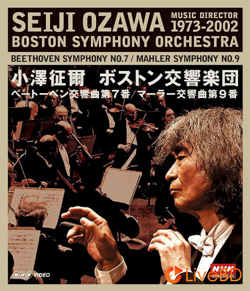 小泽征尔 & Boston Symphony Orchestra – Beethoven Symphony No.7 & Mahler Symphony No.9 (2010) BD蓝光原盘 22.8G_Blu-ray_BDMV_BDISO_