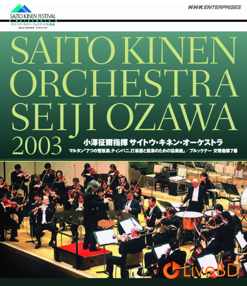 小泽征尔 & Saito Kinen Orchestra – 2003 (2011) BD蓝光原盘 22.9G_Blu-ray_BDMV_BDISO_