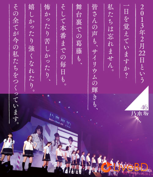 乃木坂46 1st YEAR BIRTHDAY LIVE 2013.2.22 MAKUHARI MESSE [完全生産限定盤] (2BD) (2014) BD蓝光原盘 83.8G_Blu-ray_BDMV_BDISO_