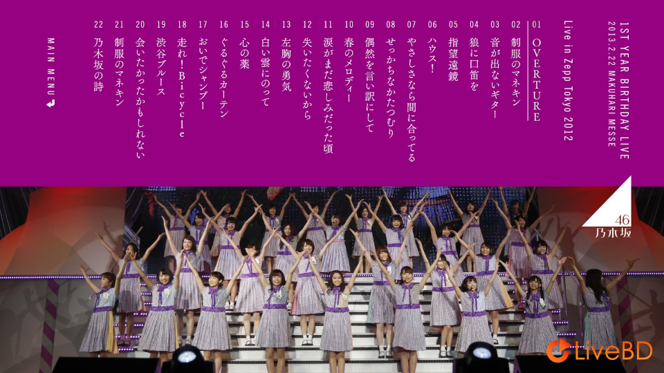 乃木坂46 1st YEAR BIRTHDAY LIVE 2013.2.22 MAKUHARI MESSE [完全生産限定盤] (2BD) (2014) BD蓝光原盘 83.8G_Blu-ray_BDMV_BDISO_1