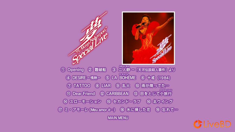 中森明菜 夢 ′91 Akina Nakamori Special Live (2014) BD蓝光原盘 21.3G_Blu-ray_BDMV_BDISO_1