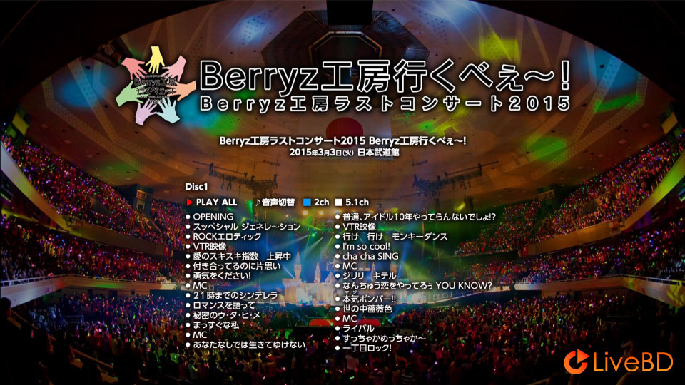 Berryz工房ラストコンサート2015 Berryz工房行くべぇ～! Completion Box (6BD) (2015) BD蓝光原盘 145.7G_Blu-ray_BDMV_BDISO_1