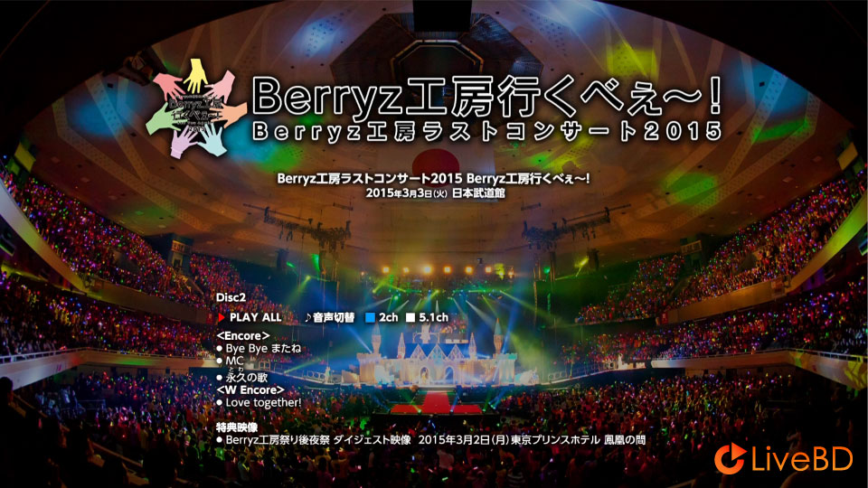 Berryz工房ラストコンサート2015 Berryz工房行くべぇ～! Completion Box (6BD) (2015) BD蓝光原盘 145.7G_Blu-ray_BDMV_BDISO_3