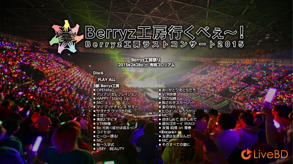 Berryz工房ラストコンサート2015 Berryz工房行くべぇ～! Completion Box (6BD) (2015) BD蓝光原盘 145.7G_Blu-ray_BDMV_BDISO_7
