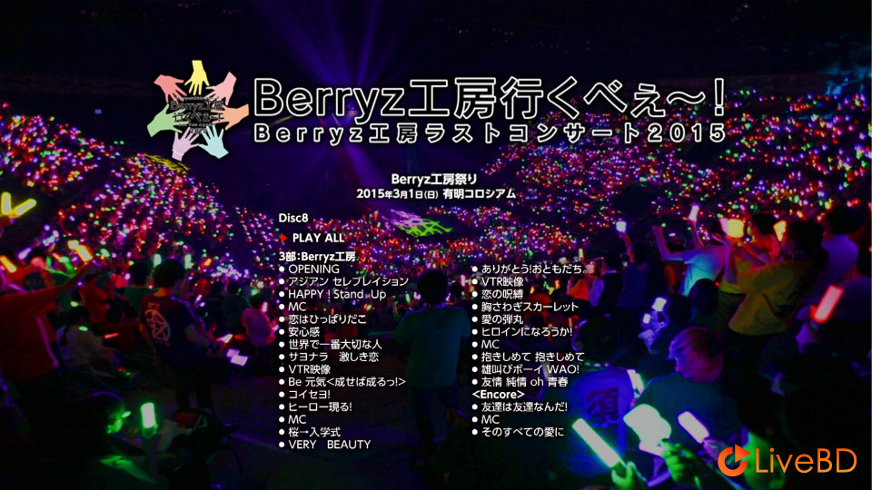 Berryz工房ラストコンサート2015 Berryz工房行くべぇ～! Completion Box (6BD) (2015) BD蓝光原盘 145.7G_Blu-ray_BDMV_BDISO_11
