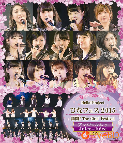 Hello! Project ひなフェス 2015～満開! The Girls′ Festival～＜アンジュルム & Juice=Juice プレミアム＞(2015) BD蓝光原盘 44.6G_Blu-ray_BDMV_BDISO_